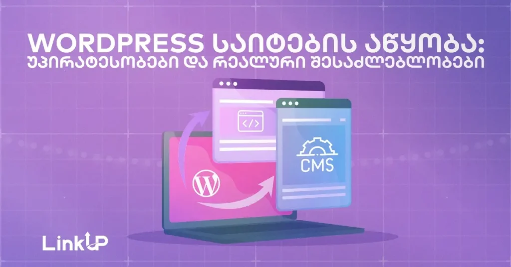 საიტების აწყობა